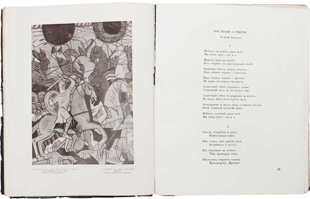 Аполлон. Художественно-литературный журнал. 1911. № 4. СПб.: Издатели С.К. Маковский, М.К. Ушаков, 1911.